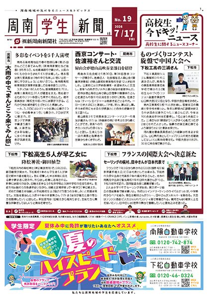 周南学生新聞 紙面一覧｜新周南新聞社